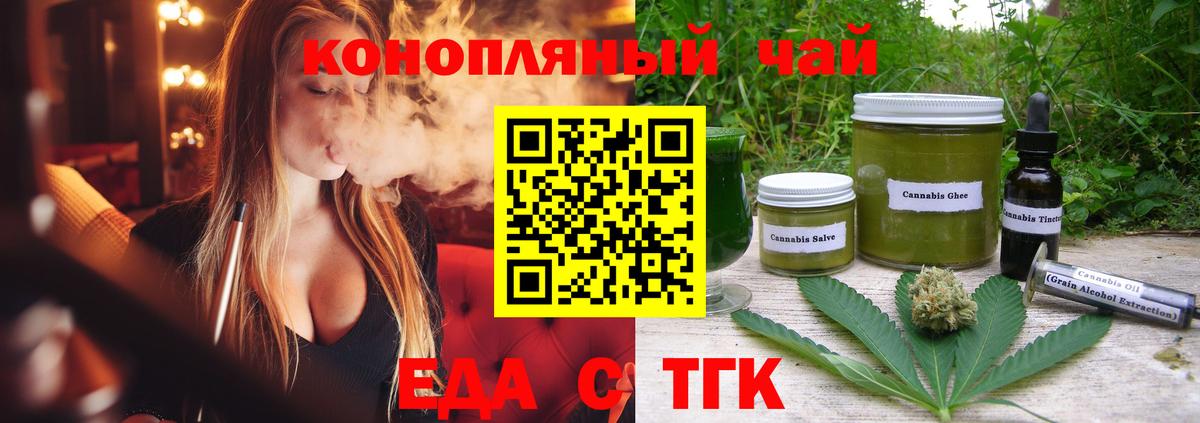 Еда ТГК конопля Саров