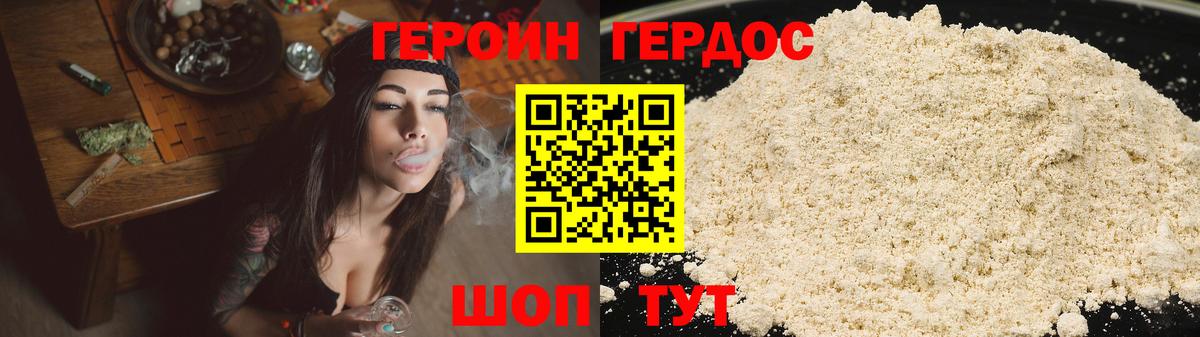 Героин белый Саров